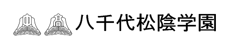 八千代松陰学園