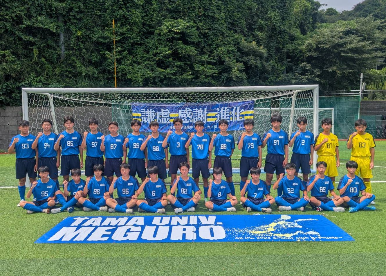 多摩大学目黒中学校 サッカー部