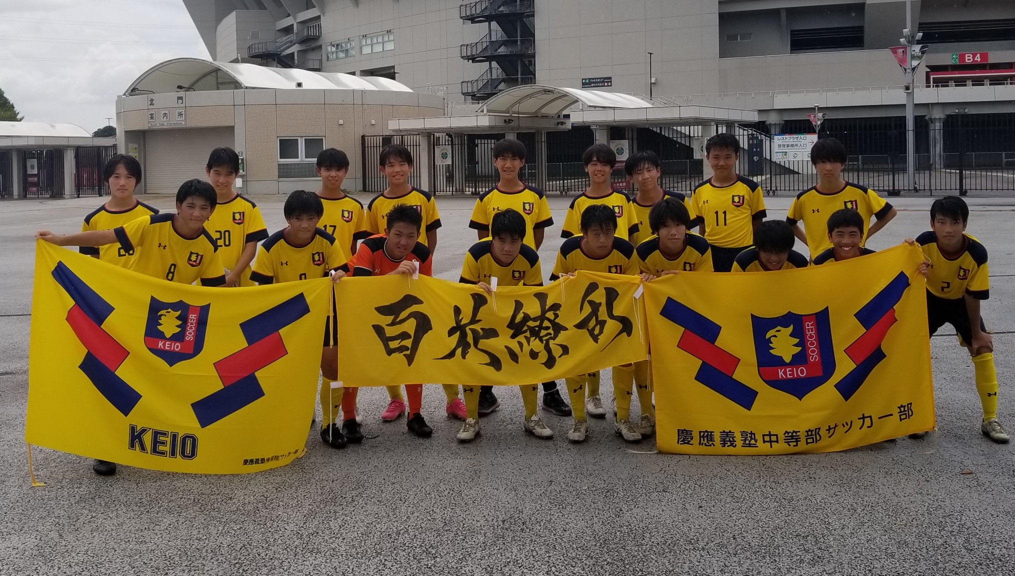 第4位　慶應中